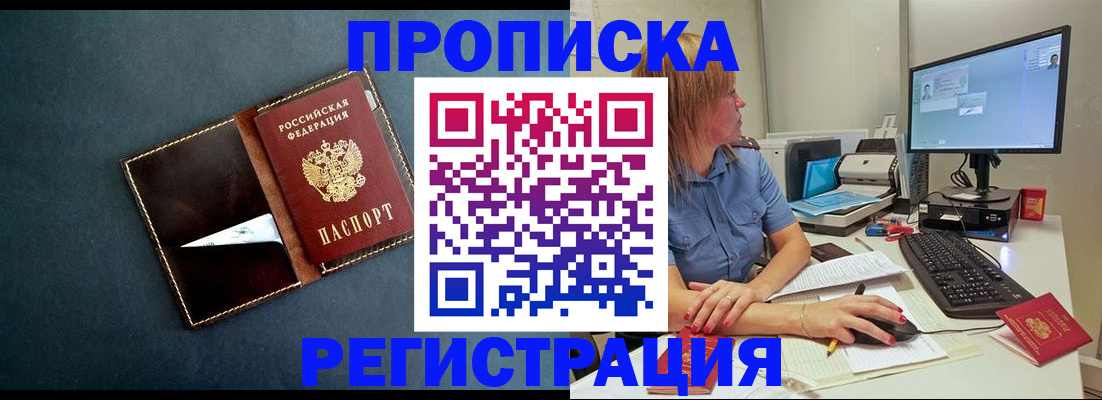 прописка в Таштаголе