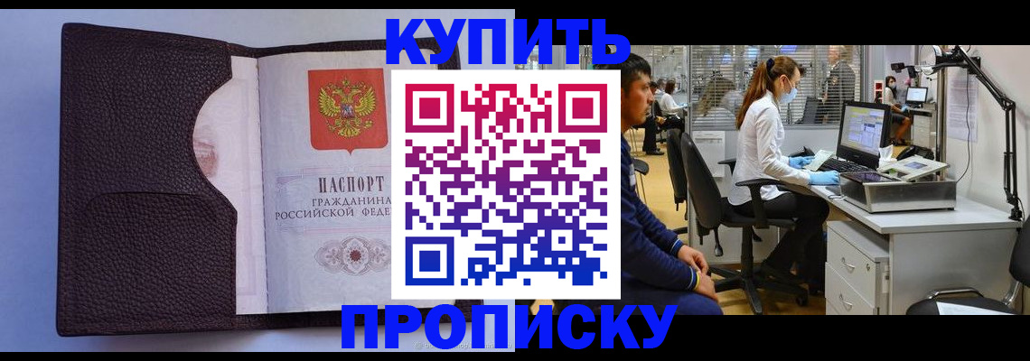 временная регистрация в квартире в Таштаголе