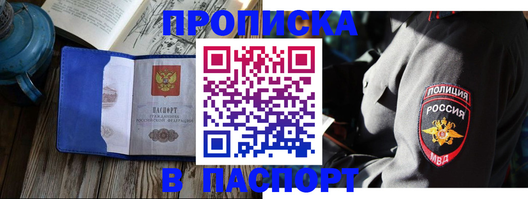 временная регистрация надежно в Таштаголе