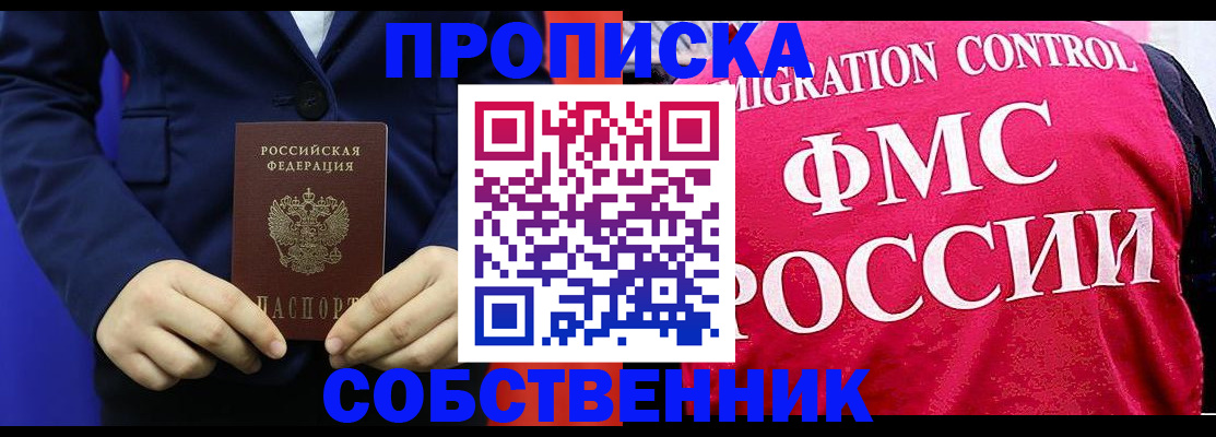 прописка в Таштаголе