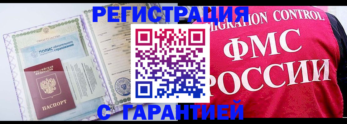 временная регистрация для школы в Таштаголе